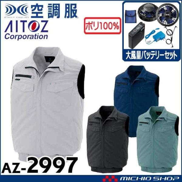 �󒲕� �A�C�g�X AITOZ �x�X�g�E�啗�ʃt�@���E�o�b�e���[�Z�b�g AZ-2997