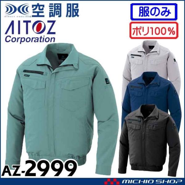 �󒲕� �A�C�g�X AITOZ �����u���]��(�t�@���Ȃ�) AZ-2999