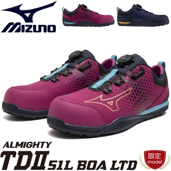 ミホ出品 オールマイティ 安全靴 ミズノ mizuno ALMIGHTY TDII51L BOA