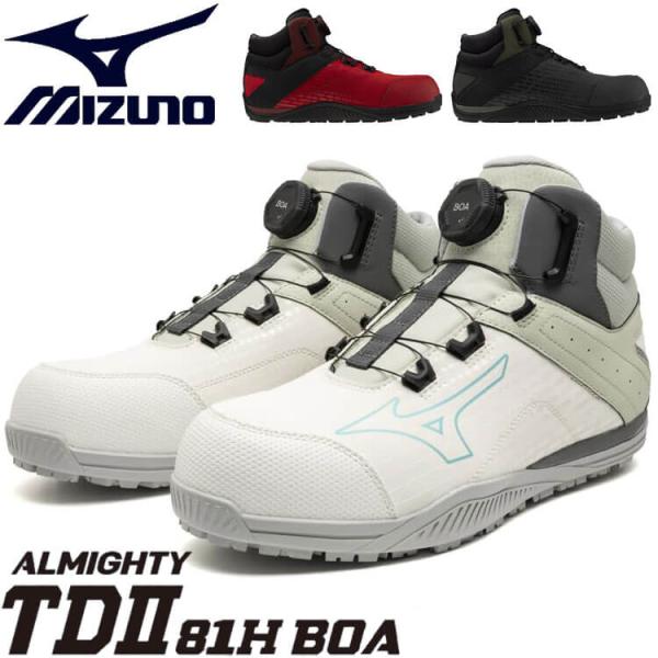 オールマイティ 安全靴 ミズノ mizuno プロテクティブスニーカー
