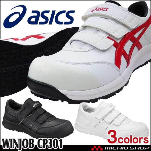 SC AVbNX asics Xj[J[ EBWu CP301 Z[teBV[Y