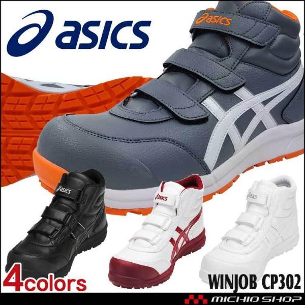 SC AVbNX asics Xj[J[ EBWu FCP302 Z[teBV[Y nCJbg[]