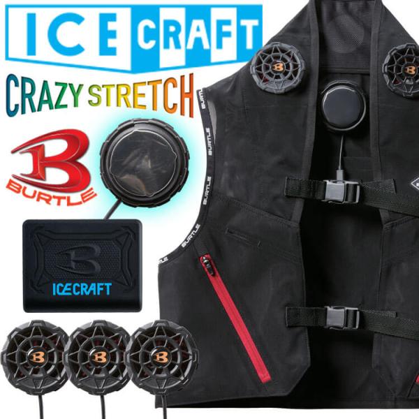 2025新作 アイスクラフト ペルチェベスト　バートル BURTLE 冷却ウェア 楽天市場】バートル 新作 2025 春夏 新商品 ペルチェ ベスト