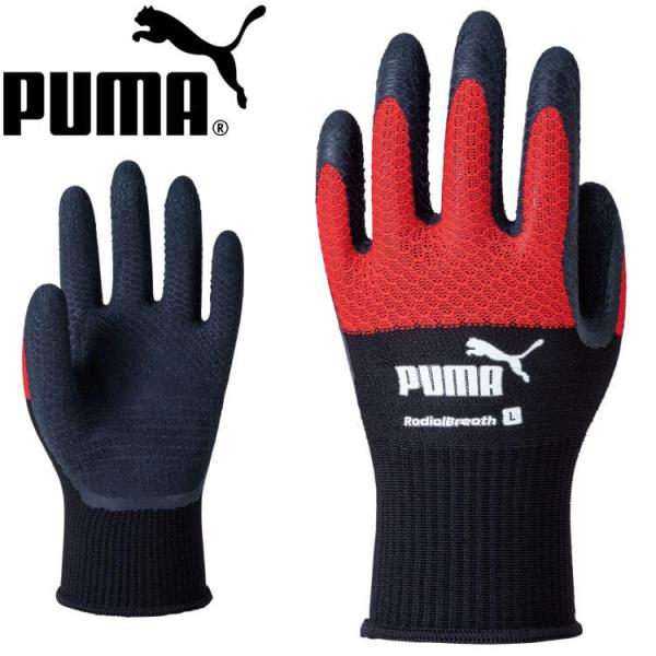 作業用手袋 PUMA プーマ WORKING GLOVES PG-1330 ラジアルブレス 天然ゴム