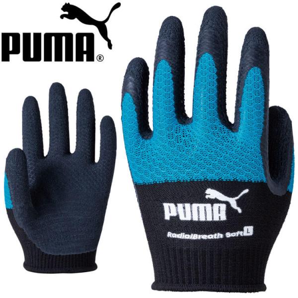 作業用手袋 PUMA プーマ WORKING GLOVES PG-1335 ラジアルブレス ショート 天然ゴム