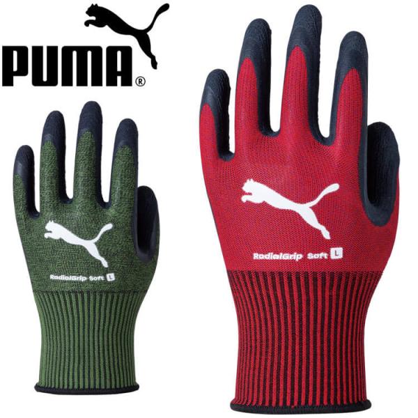 作業用手袋 PUMA プーマ WORKING GLOVES PG-1360 ラジアルグリップソフト 天然ゴム