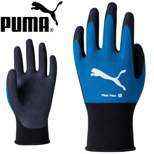 作業用手袋 PUMA プーマ WORKING GLOVES PG-1510 フレックスプラス ニトリルゴム