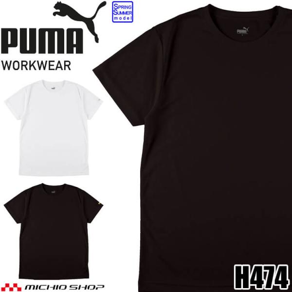 PUMA プーマ ハニカムメッシュ半袖Tシャツ H474 作業服 吸汗速乾 春夏 2026年春夏新作[即日発送]