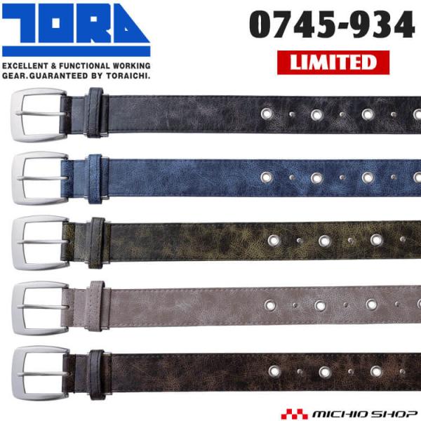 寅壱 TORAICHI トライチ 寅壱柄ベルト 0745-934 数量限定 小物 アクセサリー 作業着 2026年春夏新作