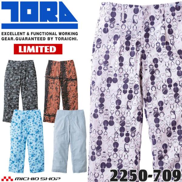 寅壱 TORAICHI 数量限定 和柄 ニッカスラックス 2250-709 作業服 祭事