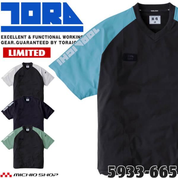 [4月中旬入荷先行予約]数量限定 TORAICHI 寅壱 トライチ プルオーバー 半袖シャツ 5933-665 作業服 作業着 春夏 2026年春夏新作
