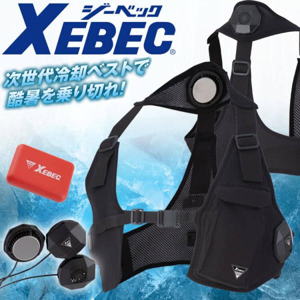 ジーベック（XEBEC） ペルチェベストバッテリーセット 33008 熱中症