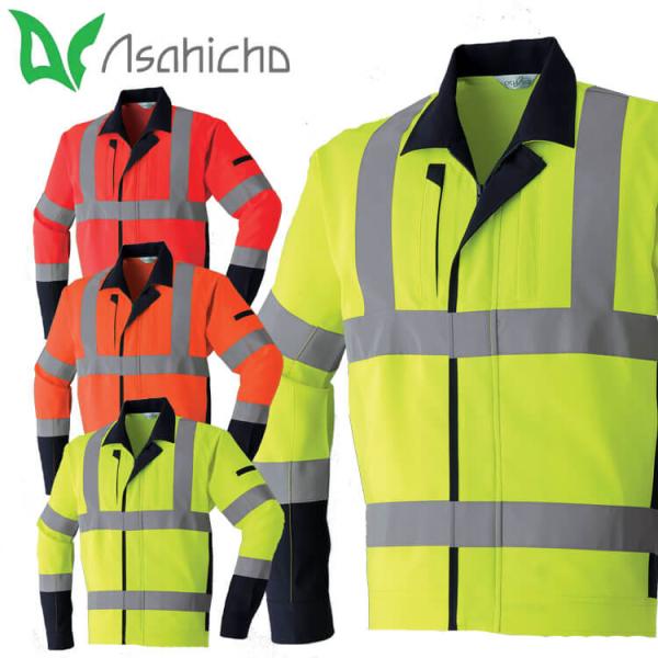 作業着 春夏 高視認性安全服 Asahicho 高視認長袖ブルゾン E7872 クラス2 帯電防止 JIST8127 ISO20471適合 大きいサイズ5L〜8L Asahicho 高視認長袖ブルゾン E7872 クラス2 帯電防止 JIST8127
