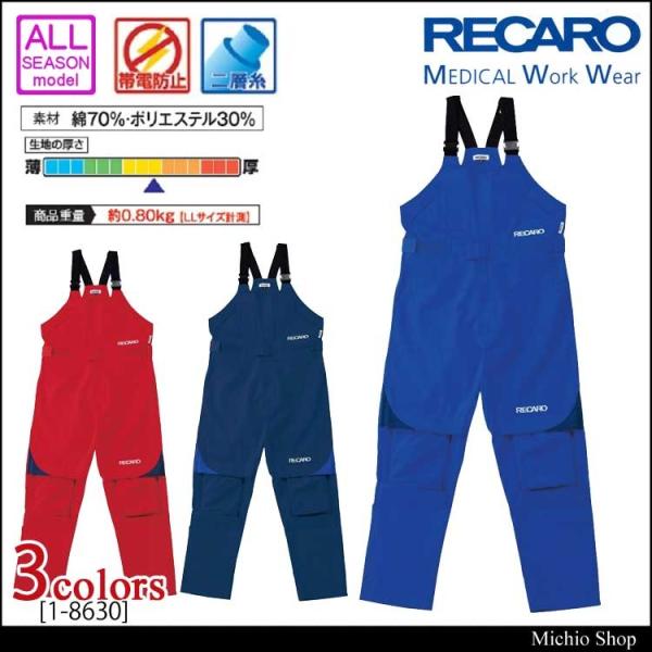recaro つなぎ」の人気商品一覧・価格比較 - 価格.com