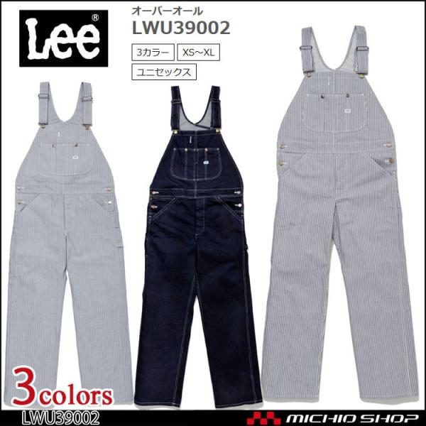 Lee（リー） オーバーオール サロペット LWU39002 作業服 デニム