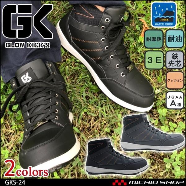 SC O[LbNX GLOWKICKfS Z[teB~bhXj[J[ R GKS-24