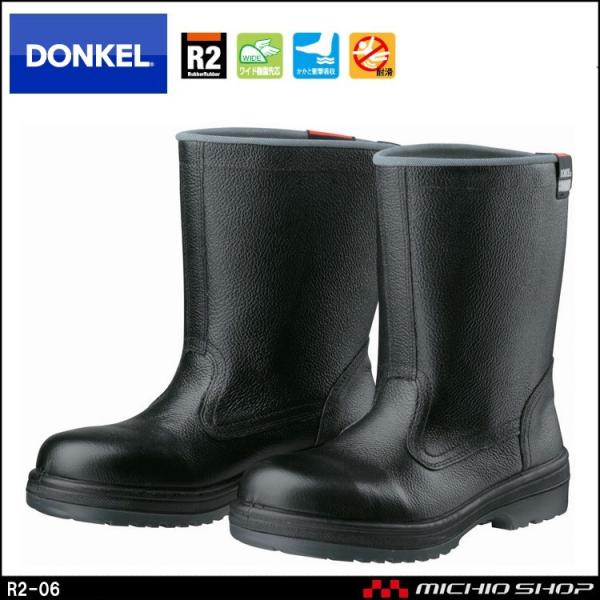 安全靴 DONKEL ドンケル COMMANDR2-06 ラバー2層底安全靴 安全長靴 ドンケル 安全靴 DONKEL COMMANDR2-06 ラバー2層底安全靴 安全長靴