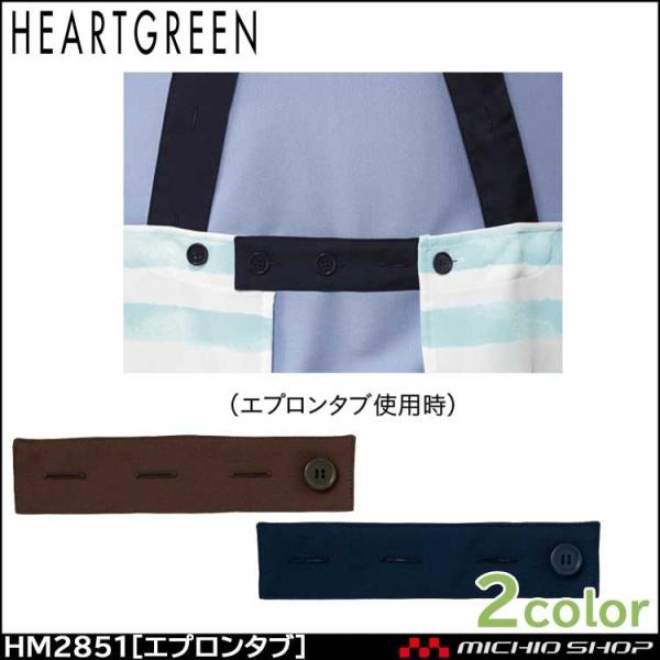   샆jtH[ HEARTGREEN n[gO[ Gv^u HM2851 ANZT[ 