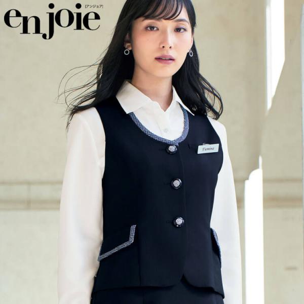ジョア 事務服 制服 接客 受付 ユニフォーム en joie アンジョア