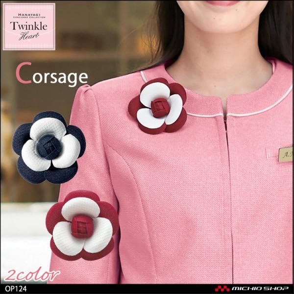 ・素材　：　ポリエステル100%・ピン仕様※取り寄せ商品、在庫有無、納期後日連絡