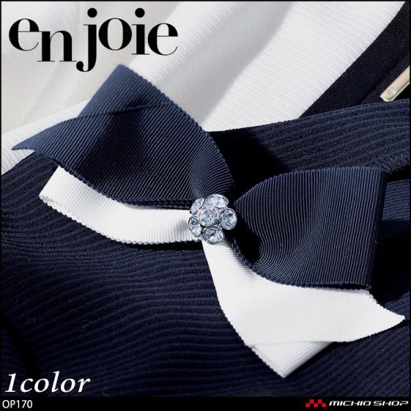 �����ĂȂ� ��t ���� en joie �A���W���A ���{�� �u���[�` OP170  �N���b�V�[�X�^�C��