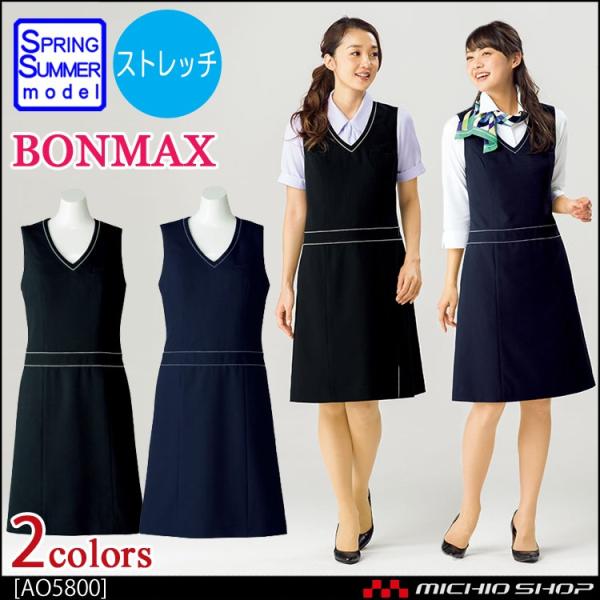 新品　美品　ボンマックス　ジャンパースカート　レディースL　事務服　ワンピース ボンマックス（BONMAX） 事務服 制服 BON ジャンパースカート 春夏