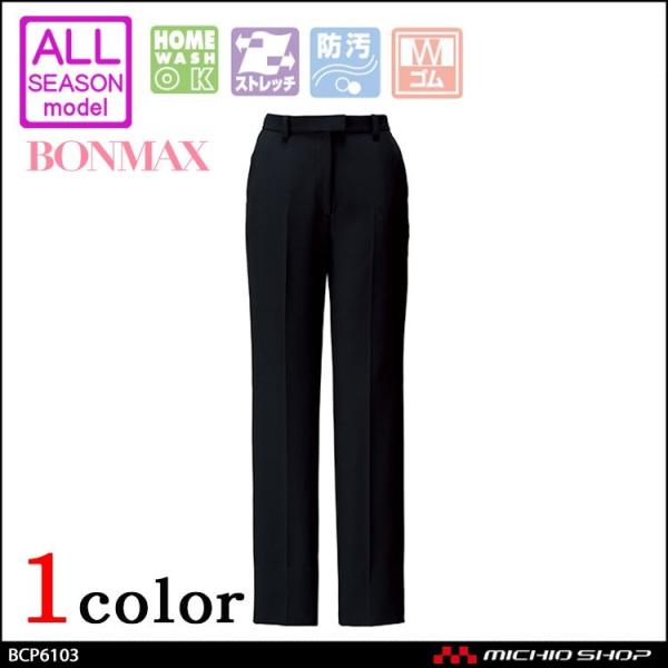 ボンマックス（BONMAX） 事務服 制服 パンツ BCP6103 BONCIERGE