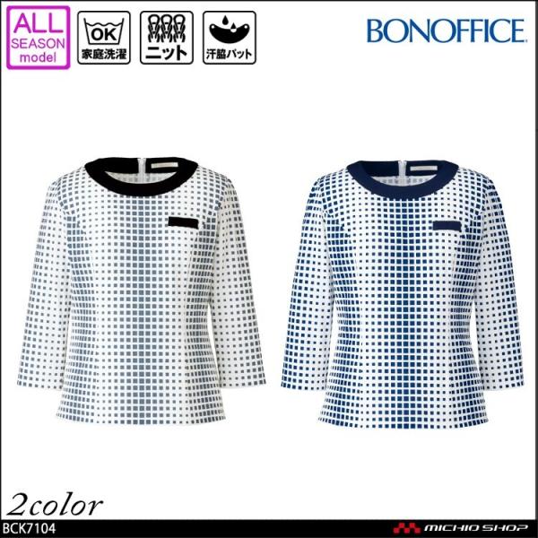 ボンマックス（BONMAX） 事務服 制服 ユニフォーム 七分袖プルオーバー