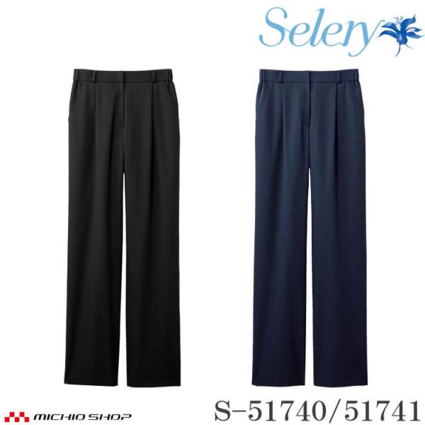 セロリー（SELERY） 事務服 制服 オフィス ストレート パンツ S-51740