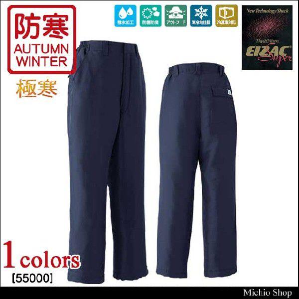 防寒服 旭蝶繊維 極寒パンツ(ノータック脇シャーリング) 55000 防寒服 旭蝶繊維 極寒パンツ(ノータック脇シャーリング) 55000