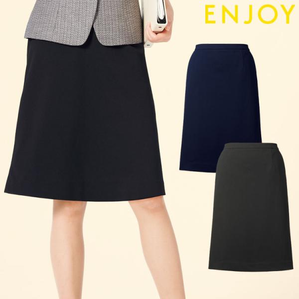 事務服 制服 ENJOY エンジョイ オフィス カーシーカシマ Aラインスカート EAS839 サイズ5号〜21号 ストレッチニットカルゼ
