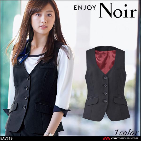 おもてなし制服 受付 ENJOY Noir エンジョイ ノワール　ベスト EAV519 ディープシャドーストライプ カーシーカシマ カーシーカシマ おもてなし制服 受付 ENJOY Noir エンジョイ ノワール