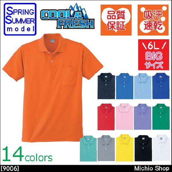 作業服 小倉屋 DRY 半袖ポロシャツ 9006 : ミチオショップYahoo!店