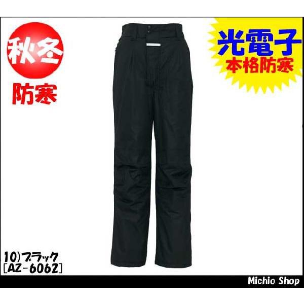 防寒服 作業服 アイトス 防寒パンツ 光電子使用 AZ-6062 大きいサイズ