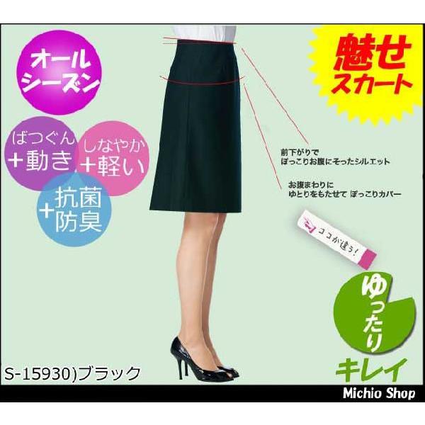 オフィス 事務服 制服 SELERY(セロリー) セミAラインスカート ゆったりキレイ55cm丈 S-15930