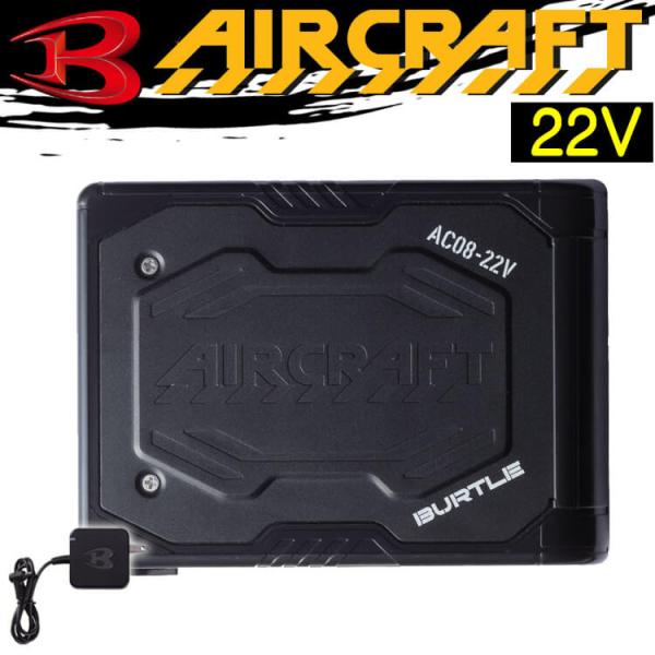 BURTLE バートル 22Vリチウムイオンバッテリー AC08 エアー