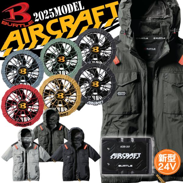 最新　バートル　ファン　バッテリー　空調服セット　AC09 AC1156 XL バートル 空調服 半袖 通常ファン AC1156＋24Vバッテリー AC09＋
