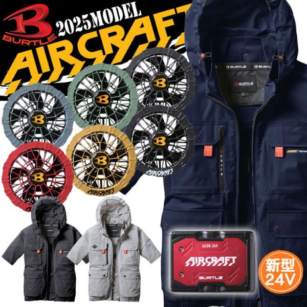 ・セット内容　：服(AC2036)、ファン(AC09-1/AC09-2)、バッテリーセット(AC09:メタリックレッド）・服のカラー　：53ストームグレー　3ネイビー　60アッシュグレー・素材　4WAYストレッチタフタ（伸長率30％）　UV...