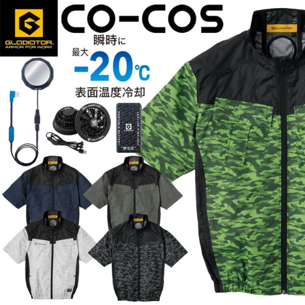 ボルトクール ペルチェ空調半袖ブルゾン+ファンバッテリーフルセット G