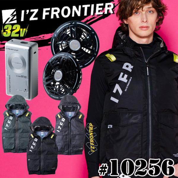 I'Z FRONTIER アイズフロンティア ベスト・黒ファン・32Vバッテリー