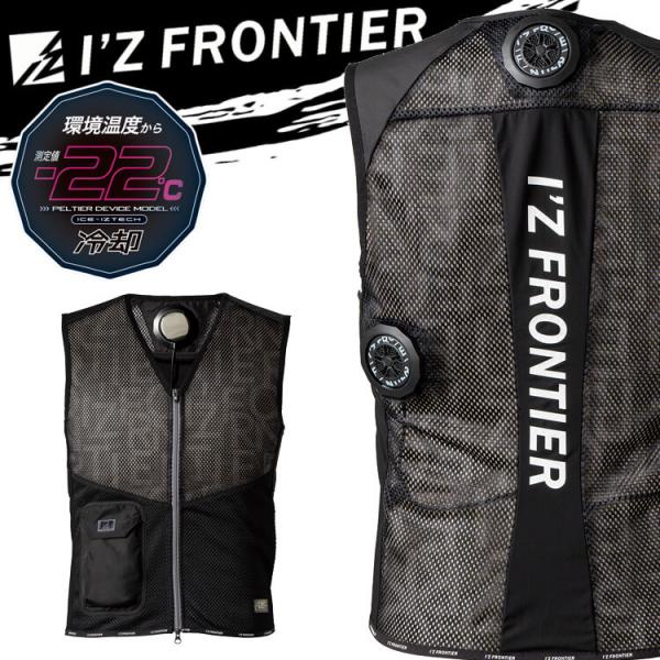 I'Z FRONTIER アイズフロンティア 冷却ペルチェ専用3個タイプインナー