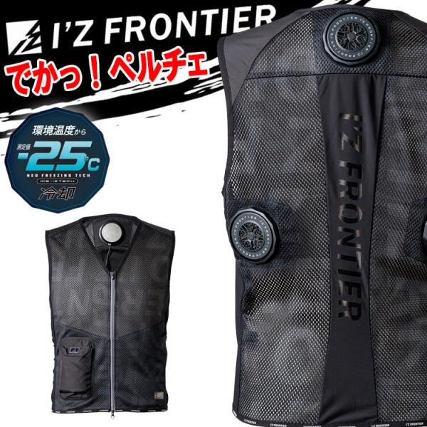 I'Z FRONTIER アイズフロンティア 冷却ビッグペルチェ専用3個タイプ