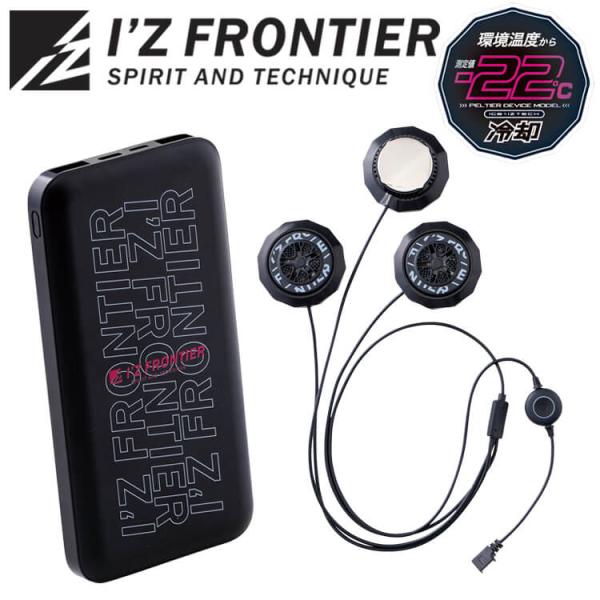I'Z FRONTIER アイズフロンティア 冷却ペルチェデバイス(タイプ3)+