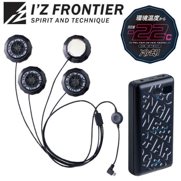 I'Z FRONTIER アイズフロンティア 冷却ペルチェデバイス(4個タイプ)+