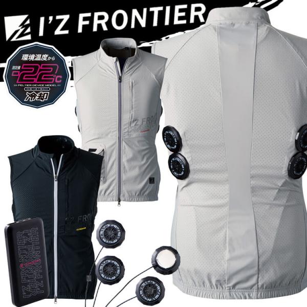 I'Z FRONTIER アイズフロンティア ベスト＆ペルチェデバイス