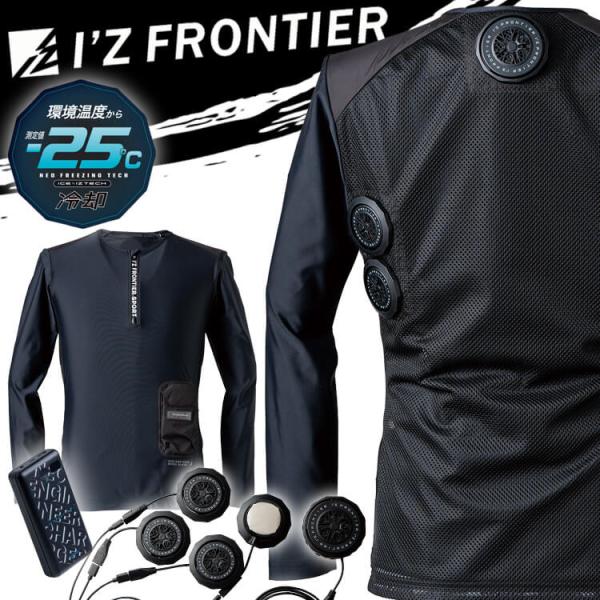 I'Z FRONTIER アイズフロンティア ペルチェ5個タイプ長袖フリージング
