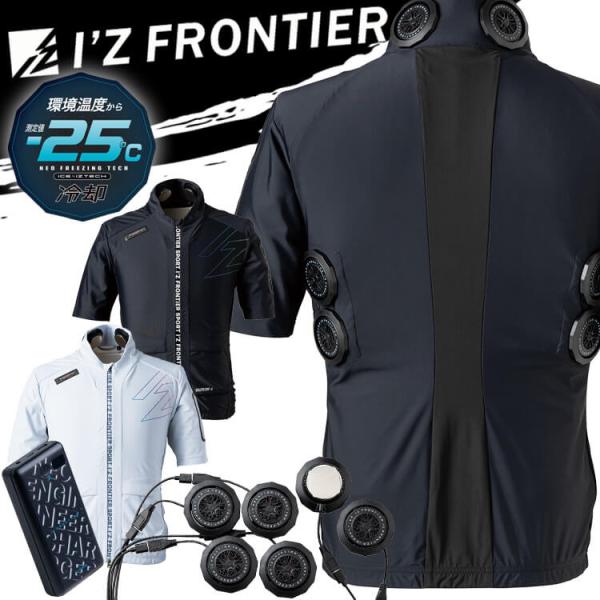 アイズフロンティア ペルチェ半袖ジャケット 6個タイプ I'Z FRONTIER アイズフロンティア ペルチェ6個タイプ半袖