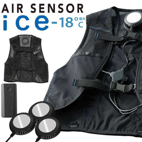 クーラーベスト＆ペルチェデバイスバッテリーセット KS-2300 クロダルマ 冷却ウェア 熱中症対策  エアーセンサー アイス 2025年春夏新作 クロダルマ（KURODARUMA） クーラーベスト＆ペルチェデバイス