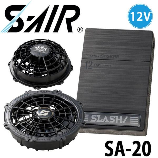 シンメン SA-124 S-AIR EVO ファンバッテリーセット 空調ファン シンメン SA-124 S-AIR ULTIMATE EVO 20Vファンバッテリーセット