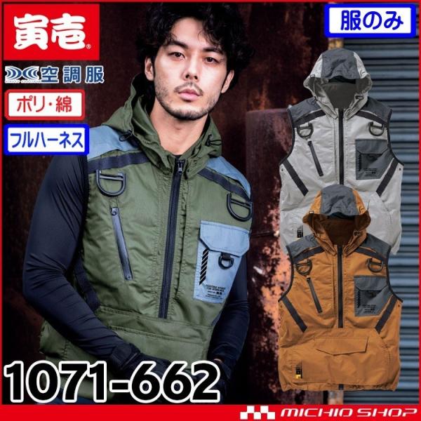 寅壱　トライチ　フルハーネス対応 エアーベスト　1071-662  Ｍ  空調服 michioshopsp_305tora1071